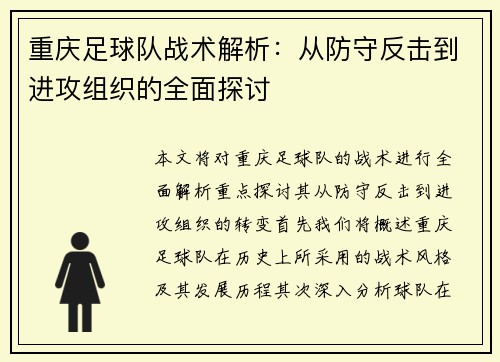 重庆足球队战术解析：从防守反击到进攻组织的全面探讨